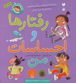 عکس رفتارها و احساسات من