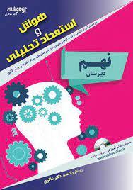 عکس هوش و استعداد تحلیلی نهم
