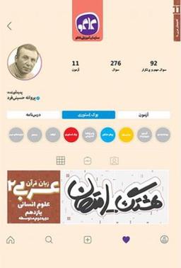 عکس هشتگ عربی یازدهم رشته انسانی