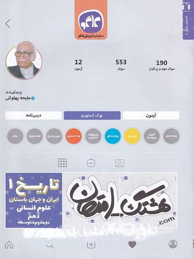 عکس هشتگ امتحان تاریخ دهم رشته انسانی