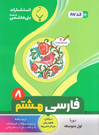 عکس فارسی هشتم بنی هاشم