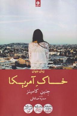 عکس خاک آمریکا