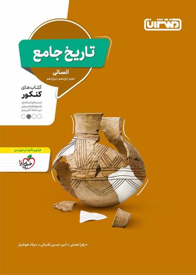 عکس تاریخ جامع کنکور رشته منتشران