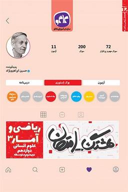 عکس هشتگ امتحان ریاضی و آمار دوازدهم رشته انسانی