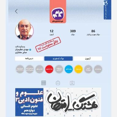 عکس هشتگ امتحان علوم و فنون ادبی کاگو دوازدهم