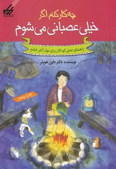 عکس چه کار کنم اگر خیلی عصبانی می‌شوم