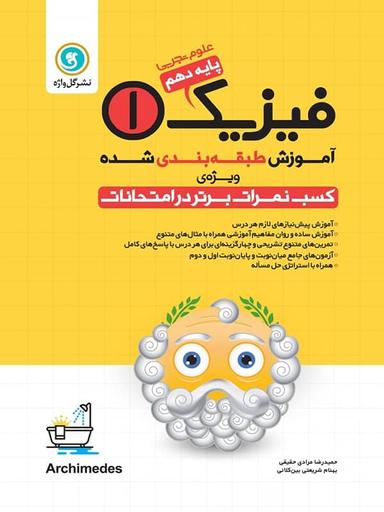 عکس آموزش فیزیک دهم رشته تجربی