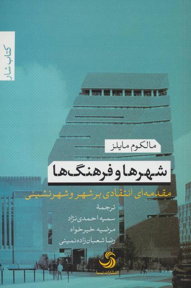 عکس شهرها و فرهنگ‌ها