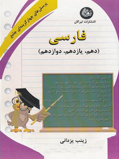 عکس ادبیات فارسی جامع کنکور