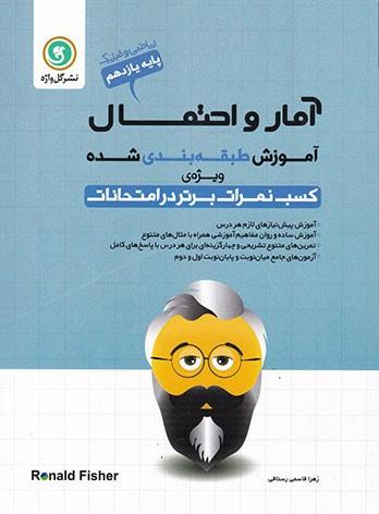 عکس آموزش آمار و احتمال یازدهم رشته ریاضی