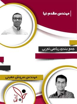 عکس دی وی دی جمع بندی ریاضی تجربی جامع