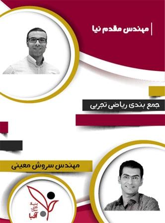 عکس دی وی دی جمع بندی ریاضی تجربی جامع
