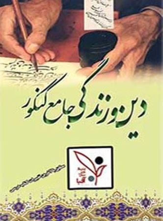 عکس دی وی دی دین و زندگی جامع کنکور