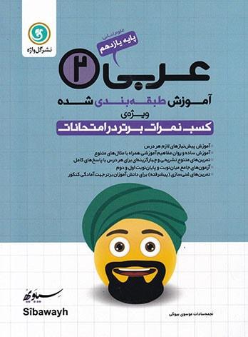 عکس آموزش عربی یازدهم رشته انسانی