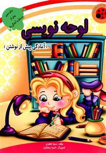 عکس لوحه نویسی