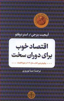 عکس اقتصاد خوب برای دوران سخت