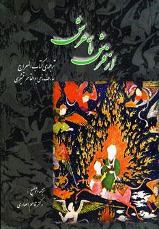 عکس از فرش تا عرش