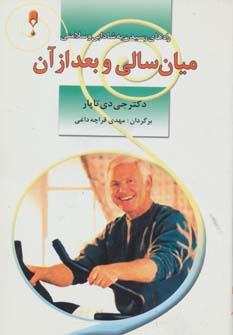 عکس میان سالی و بعد از آن