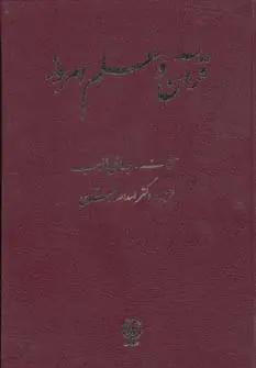 عکس قرآن و علم امروز