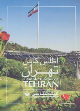 عکس اطلس کامل تهران کد ۴۲۰