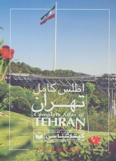 عکس اطلس کامل تهران کد ۴۲۰
