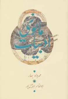 عکس ادبیات مانوی