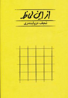 عکس از این لحاظ