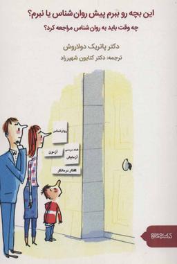 عکس این بچه رو ببرم پیش روان‌شناس یا نبرم؟