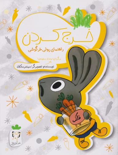 عکس خرج کردن
