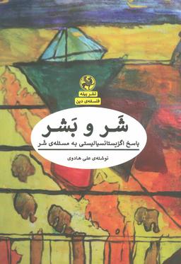 عکس شر و بشر