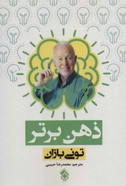 عکس ذهن برتر