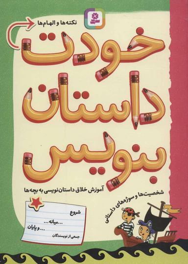 عکس خودت داستان بنویس