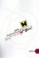 عکس آشنایی کودکان با مفاهیم احساسات و ارزش‌ها
