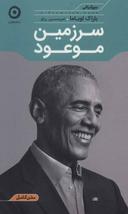 عکس سرزمین موعود