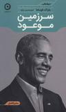 عکس سرزمین موعود