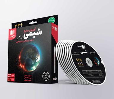 عکس دی وی دی آموزش جامع شیمی کنکور رهپویان دانش و اندیشه