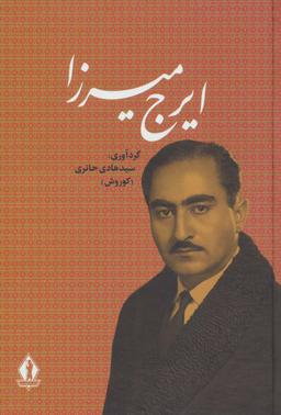 عکس ایرج میرزا