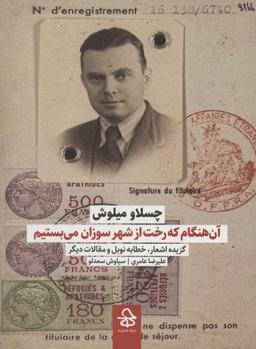 عکس آن هنگام که رخت از شهر سوزان می‌بستیم