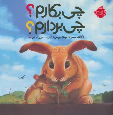 عکس چی بکارم؟ چی بردارم؟ (گلاسه)