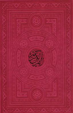 عکس قرآن کریم
