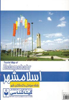 عکس نقشه سیاحتی و گردشگری شهر اسلامشهر کد ۴۲۳ (گلاسه)