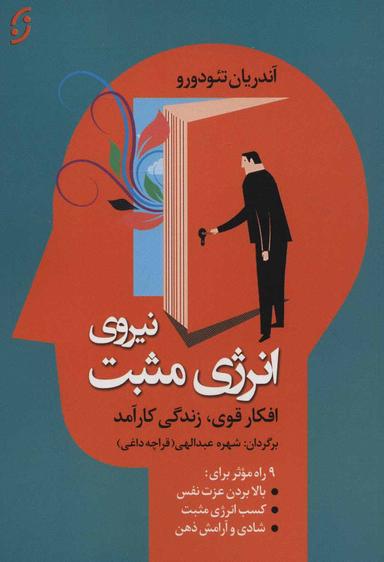 عکس نیروی انرژی مثبت