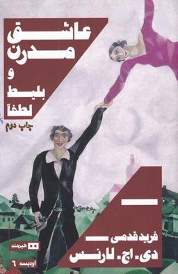 عکس عاشق مدرن و بلیط، لطفا