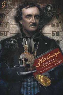 عکس سوسک طلایی و چند داستان دیگر