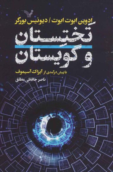 عکس تختستان و گویستان