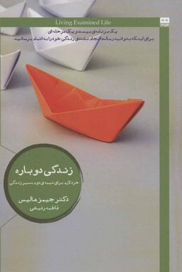 عکس زندگی دوباره