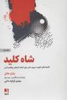 عکس شاه کلید