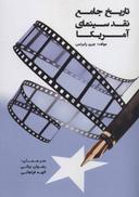 عکس تاریخ جامع نقد سینمای آمریکا