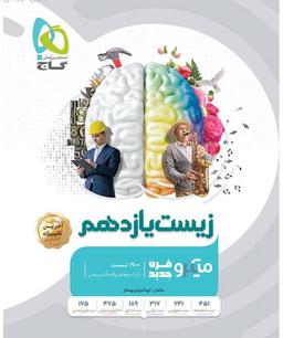 عکس زیست شناسی یازدهم میکرو گاج