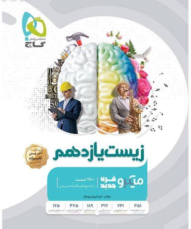 عکس زیست شناسی یازدهم میکرو گاج